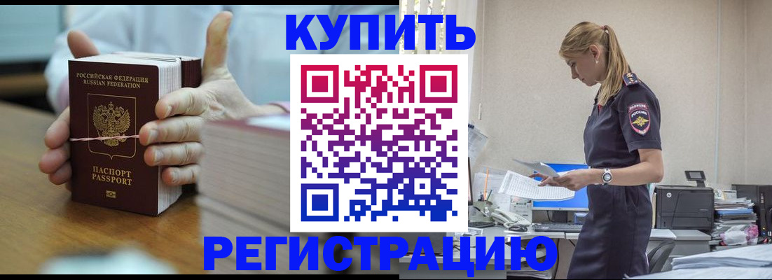 прописка законно в Лысково