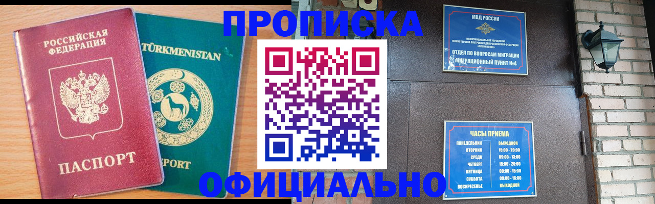 прописка от собственника в Лысково